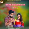 About Rona Nai Bandi Hariyala Banna Sath hai Song